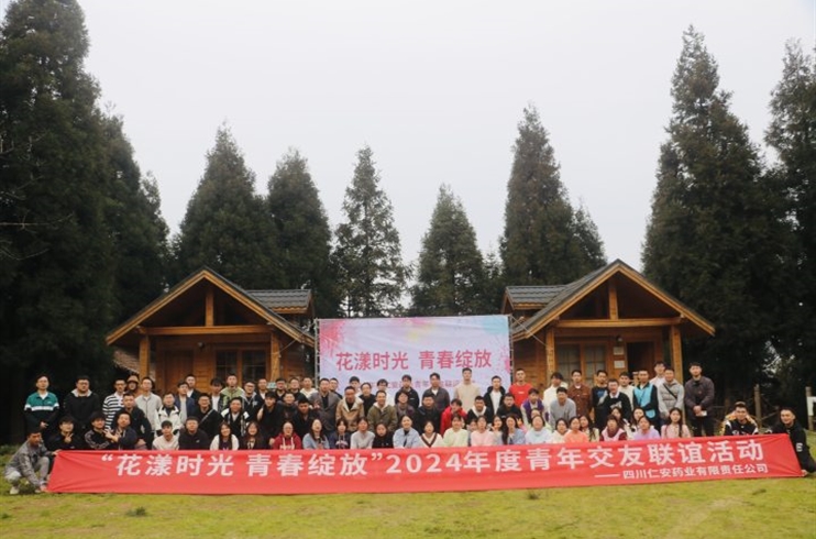 “花漾时光，青春绽放”四川SBOBET利记举办2024年青年交友联谊活动